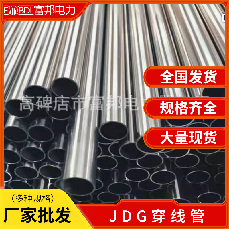 JDG金属圆管穿线管电线管铁管钢制穿线管KBG扣压镀锌管预埋线管