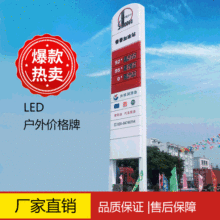 【跨境货源】LED户外价格牌高亮度8寸10寸12寸白光红光