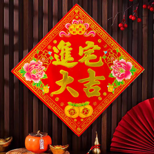 Factory Direct Supply for Housewarming, Flocking, Door Stickers with Blessing Characters, Housewarming Supplies, Decoration, Good Luck in the House, New Home Decoration