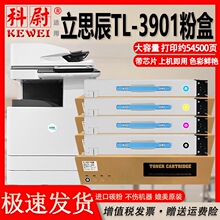 科尉适用立思辰TL-3901粉盒LANXUM MA9330cdn MA9340cdn MA9360cd