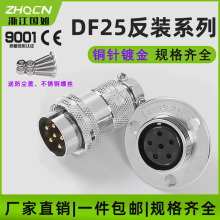 航空插头插座25M DF25-4/5P6针7芯反装圆盘法兰电连接器厂家