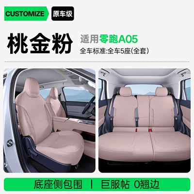Suitable for Leapmotor A05 full-cover seat cushion, universal for all seasons, slim waist seat cover, car interior accessories (Modelə uyğun (Original) oturacaq örtükləri) - upgraded-version-of-slim-waist-peach-gold-pink-full-car-seat-cushion-leapmotor-a05-26-models-two-row-seat-bottom-cushion-split