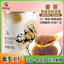 盾皇姜茶风味饮料浓浆秋冬热饮红糖姜茶生姜红枣汤果肉酱饮品批发