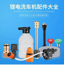 无线锂电洗车机高压水枪配件多功能6合一喷头可乐瓶接口加长杆
