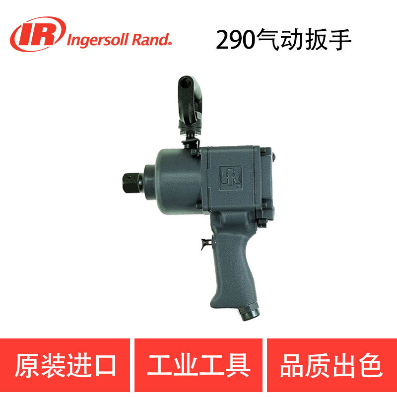 英格索兰 IR-290 气动冲击扳手 工业级 风炮