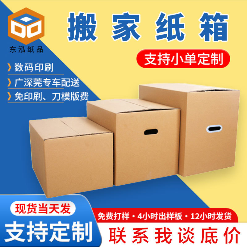 纸箱定做厂家亚马逊外贸物流打包五层大号收纳搬家箱包装纸箱定制