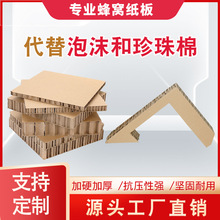 工厂直销特硬蜂窝纸板复合板高强度纸箱卡板厚纸制展板纸垫蜂巢板