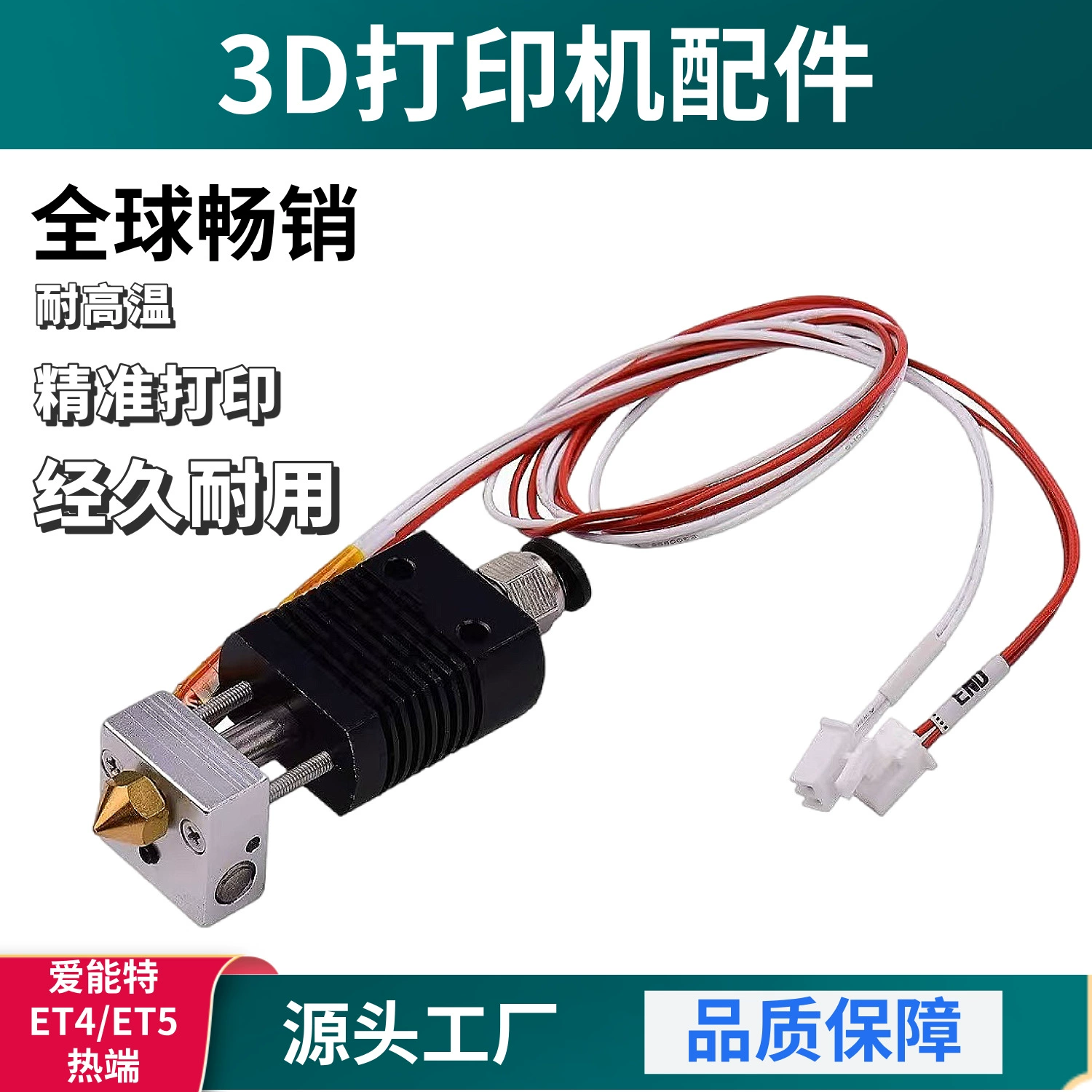 Аксессуары для 3D-принтеров: хотэнд MK8, экструзионная печатающая головка ET4/ET5 в сборе с радиатором и воздуховодом, высокоточная