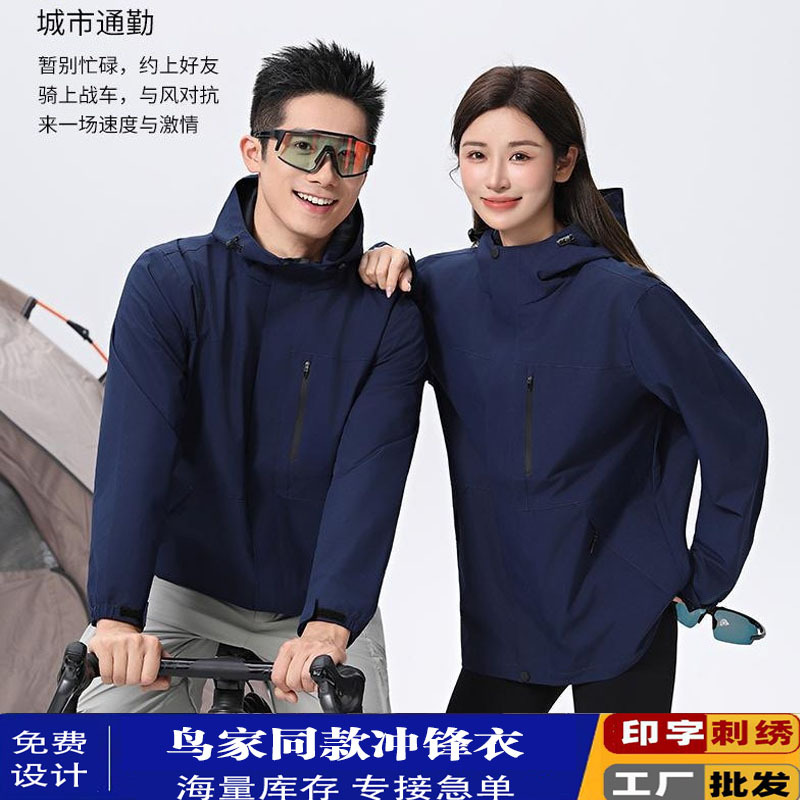 鸟家同款加网薄款冲锋衣定制logo防水防风户外情侣登山服工装外套