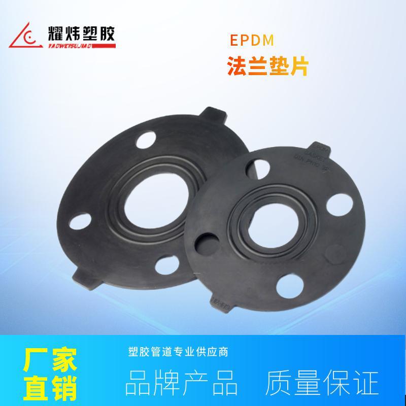 台资塑胶厂家现货供应耐酸碱腐蚀EPDM法兰垫片/橡胶垫片