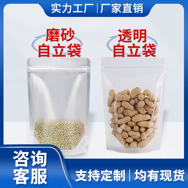 맞춤형 반투명/투명 스탠드업 백