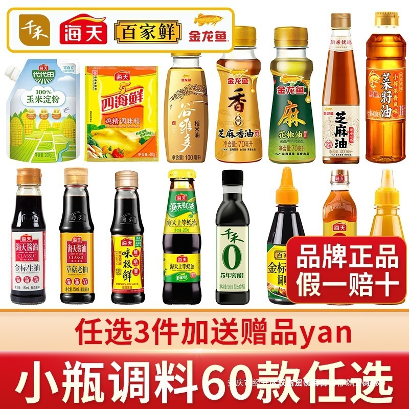 调料组合套装迷你小份调味料醋宿舍生抽酱油厨房老抽小瓶蚝油料酒