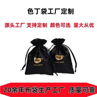 Best-Selling Satin Drawstring Flap Pocket Pants Silk Imitation Silk Drawstring Jewelry Storage Bag Packaging Satin Bag Customization
