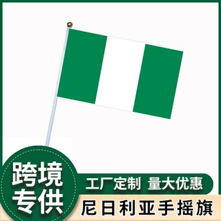 跨境货源尼日利亚手摇旗帜14×21cm Nigeria手摇旗国旗涤纶厂直发