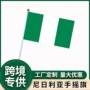尼日利亚跨境直发手摇手摇旗