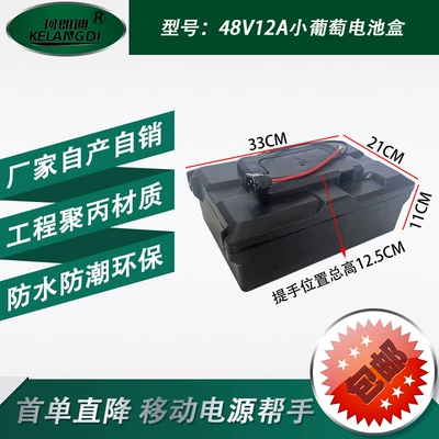 Electric Vehicle Battery Box Shell, Tricycle Portable Battery Box, Modified Lead-Acid Battery Box, Plastic Battery Compartment (Other Electric Vehicle Accessories) - black-48v12a-battery-box