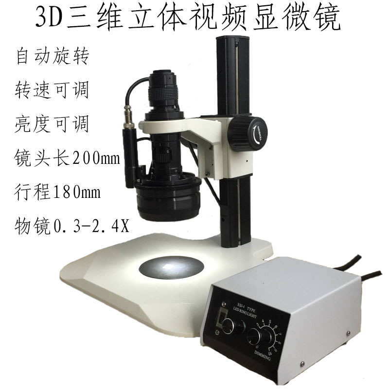3D视频显微镜三维测量自动旋转侧面检测
