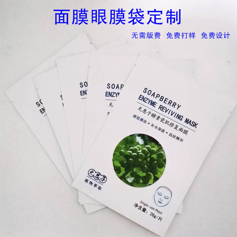 透明面膜眼膜袋子定 做手膜铝箔袋医用冷敷贴茶包复合包装袋彩印