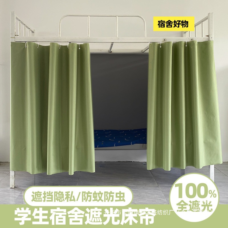 Nantong Direct Sales Bed Curtain for Lower Bunk Student Dormitory Blackout Hanging Upper Bunk Dormitory Men's and Women's Curtain Mosquito Net Solid Color Uncoated