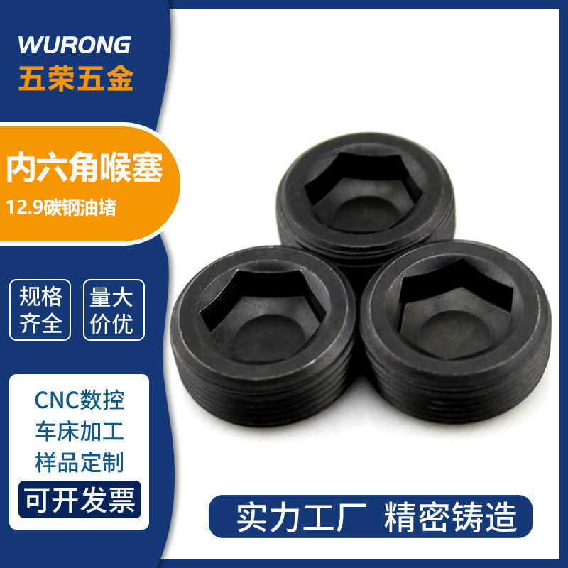 美制NPT碳钢内六角喉塞油堵螺栓止付闷头油压螺塞油塞堵头螺丝