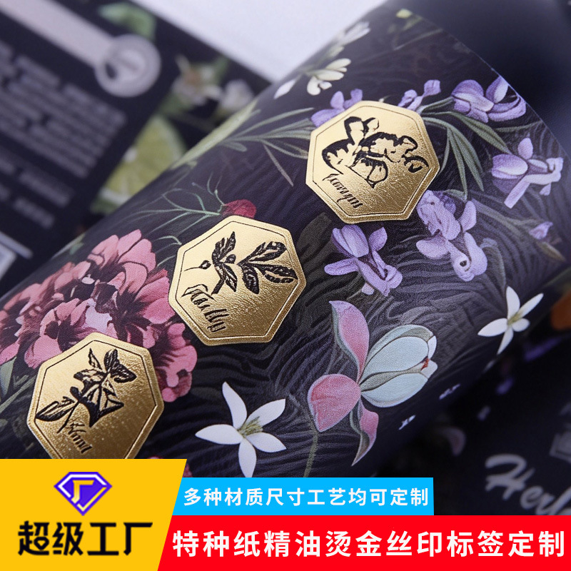 精油标签贴纸定制特种纸烫金逆向uv丝印香薰蜡烛标签纸不干胶印刷
