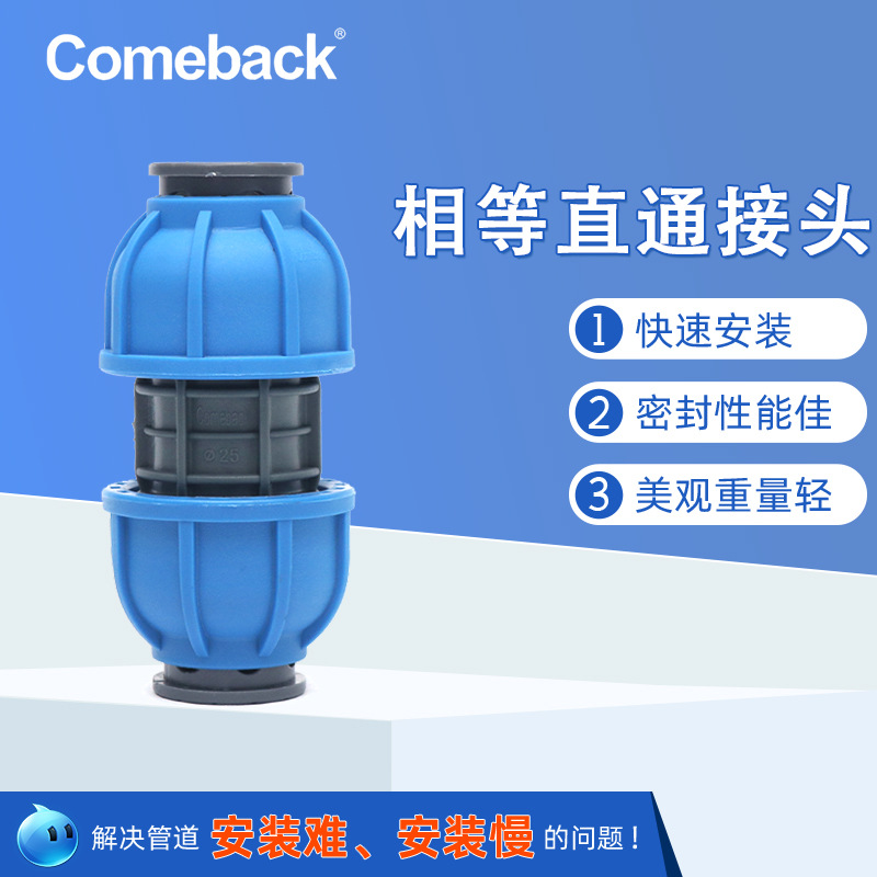 Comeback相等直通接头流水线接头 来回转快插管道接头铝合金接头