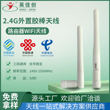 wifi2.4g折叠天线无线网关AP网卡模块外置全向高增益2dbi胶棒天线