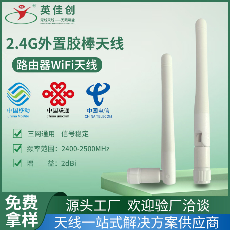 wifi2.4g折叠天线无线网关AP网卡模块外置全向高增益2dbi胶棒天线