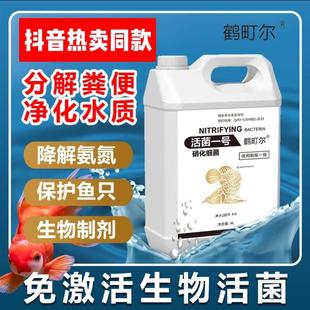 Live bacteria No.1 nitrifying bacteria fish tank water turbid fish aquarium supplies air tank live nitrifying bacteria fish culture