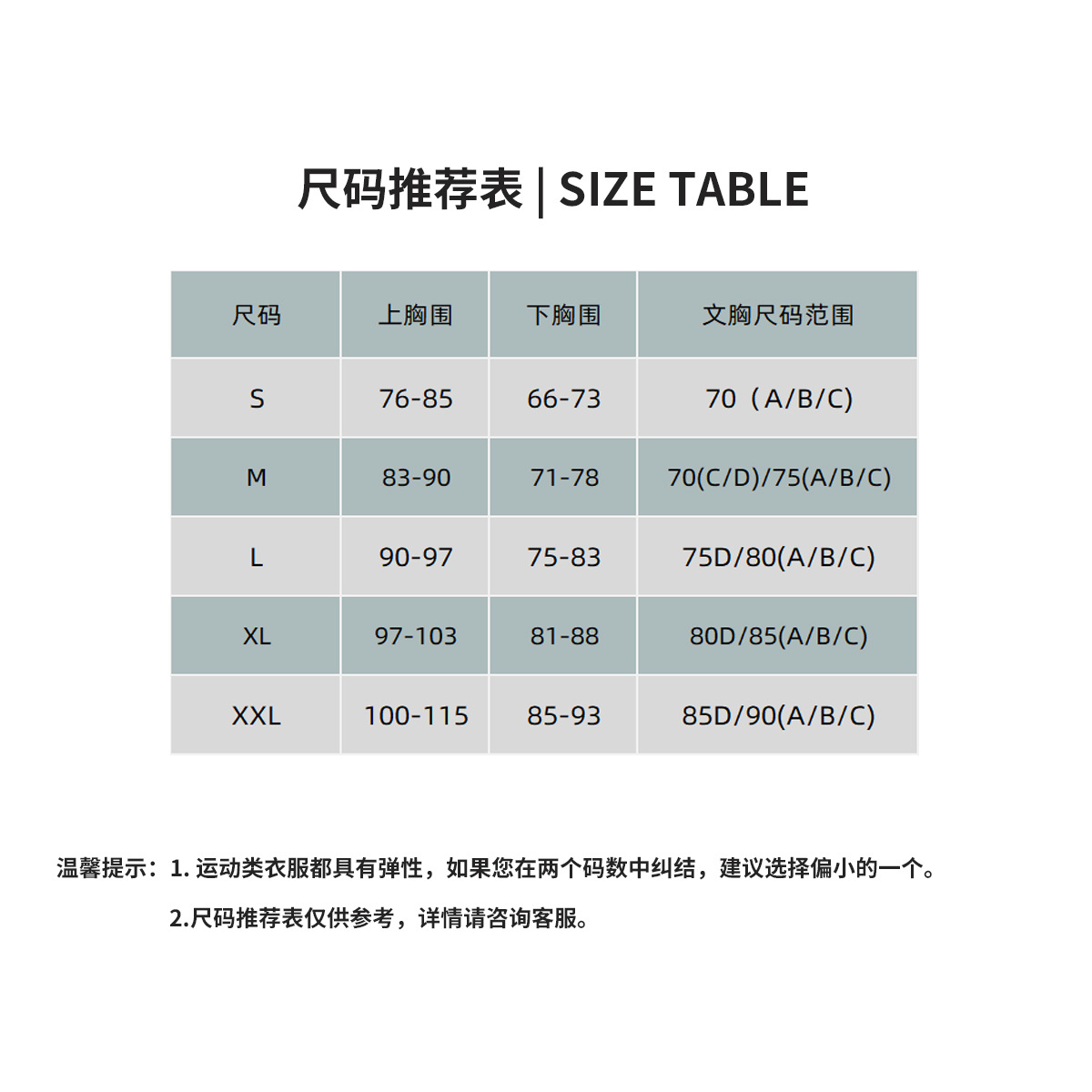 尺碼表希騰文胸S-2XL.jpg
