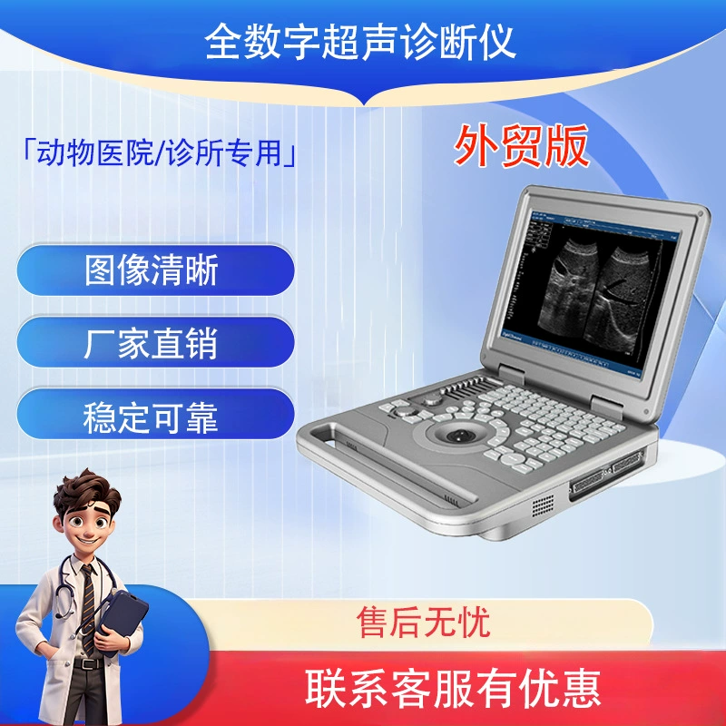 Ультразвуковой аппарат для ветеринарных клиник/ферм, используемый в англоязычных странах, 12inch — производитель портативных черно-белых ультразвуковых диагностических устройств для ветеринаров.