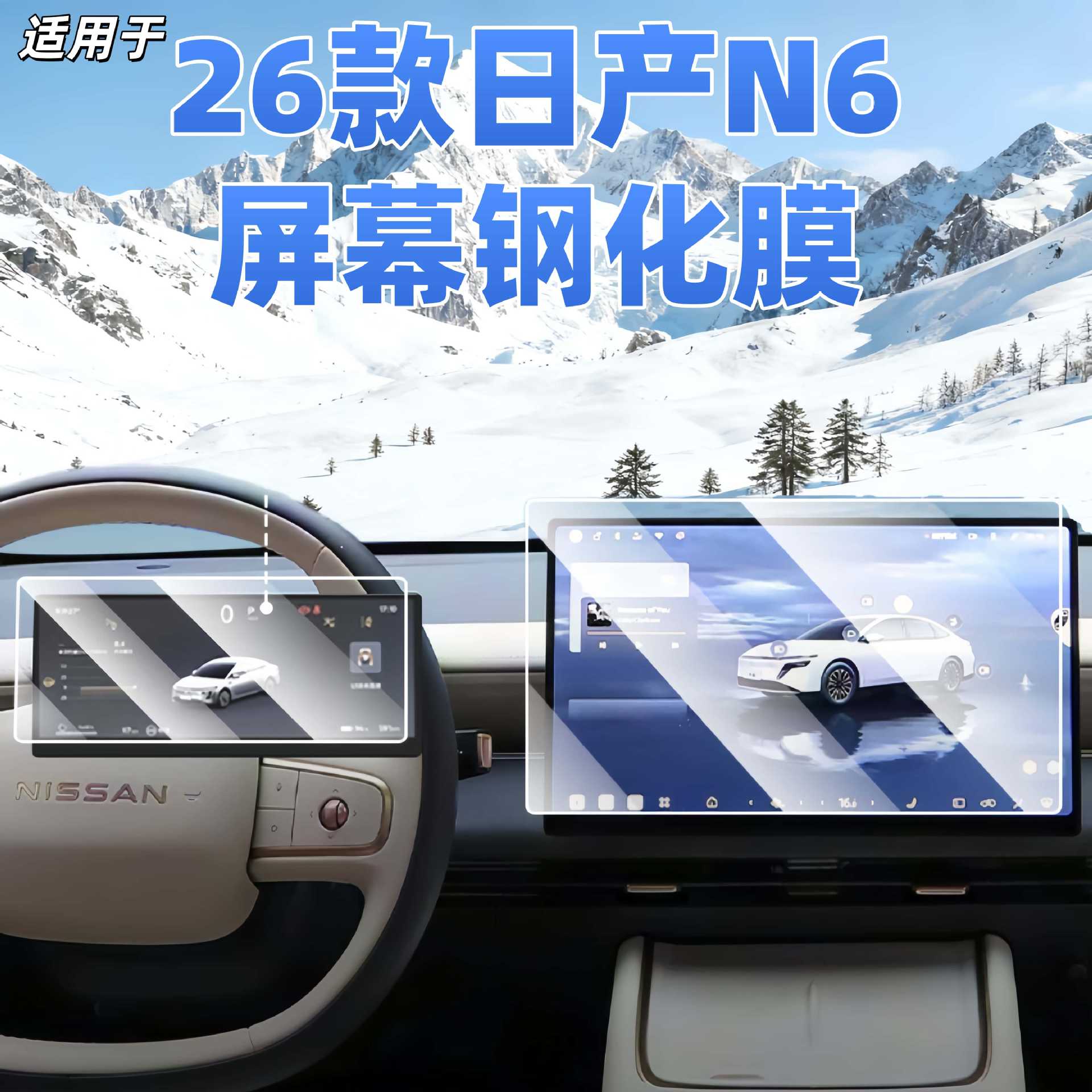 Suitable for 26 Nissan N6 Screen Tempered Film Central Control Instrument Navigation Protection Film Interior Modification Accessories New