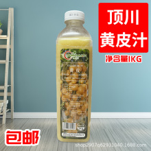 顶川冷冻黄皮汁水果茶用黄皮芒果百香果油柑车厘子香水柠檬原汁