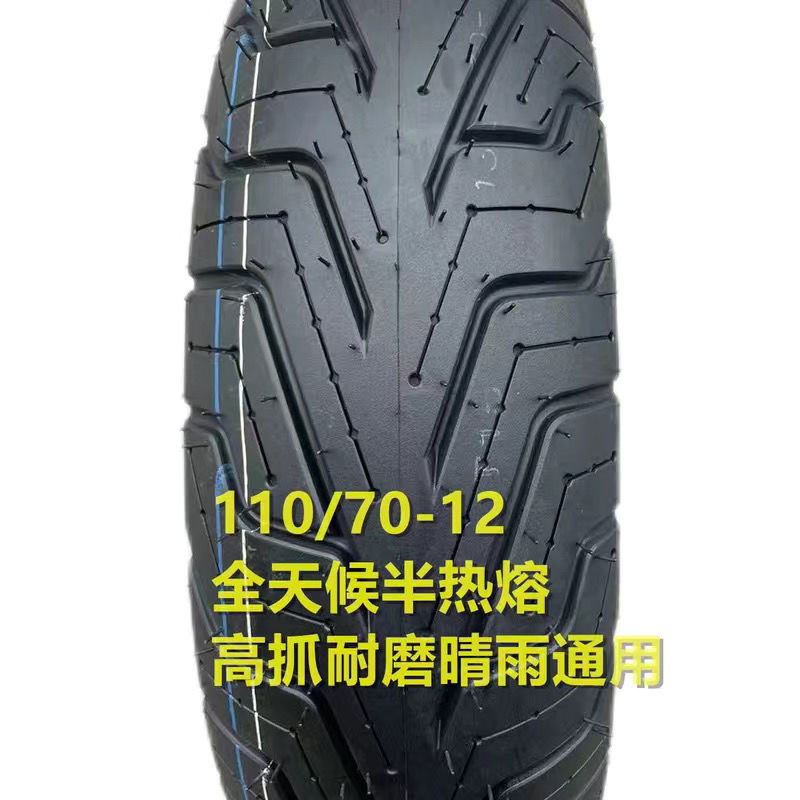 -10-12-13 inch semi-hot melt tire electric motorcycle Scooter tire 110/120/130/60/70-12 vacuum