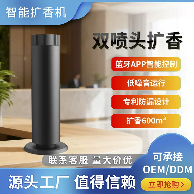 跨境直供自动喷香立柱商用酒店扩香仪蓝牙遥控香氛精油家用香薰机