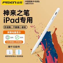 品胜适用apple pencil二代电容笔ipad触屏苹果平板触控笔手写平替