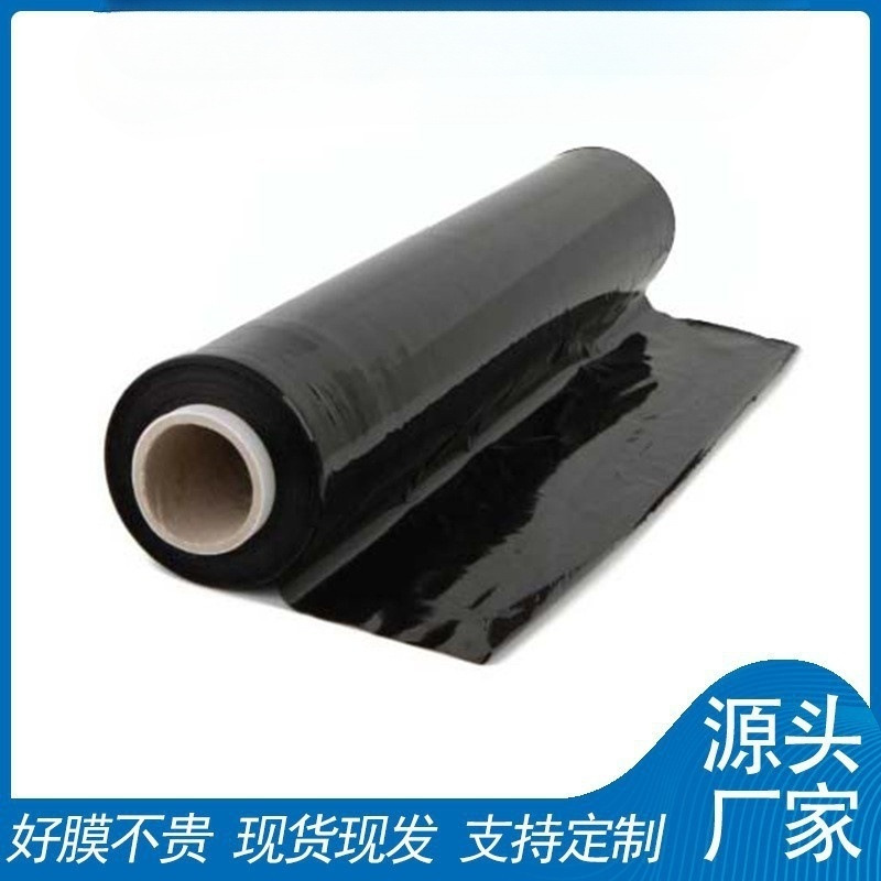 无锡PE黑色缠绕膜厂家供应 50cm大小卷包装膜工业拉伸膜打包膜