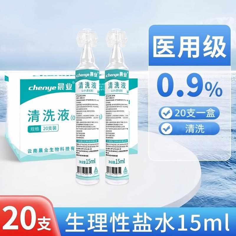 0.9% Physiological Saline Medical Cleaning Solution, Small Vial of Sodium Chloride, 15ml Per Vial, 20 Vials Per Box 0.9% Physiological Saline Medical Cleaning Solution, Small Vial of Sodium Chloride, 15ml Per Vial, 20 Vials Per Box