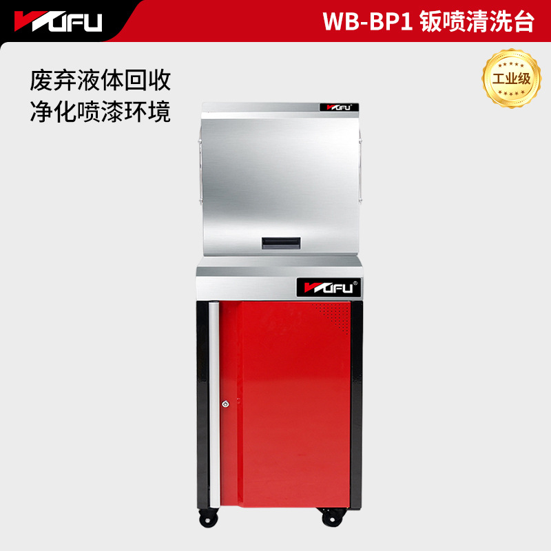 Banco de limpieza para pistolas de pulverización Five-Fortune para la protección ambiental y el reciclaje de líquidos residuales y gases de escape, banco para pistolas de pulverización de pintura para la protección ambiental y el ahorro de energía.