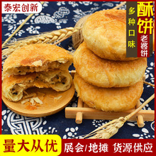 口口香酥餅跑江湖地攤模式糕點 休閑食品老婆餅貴妃酥餅多種口味
