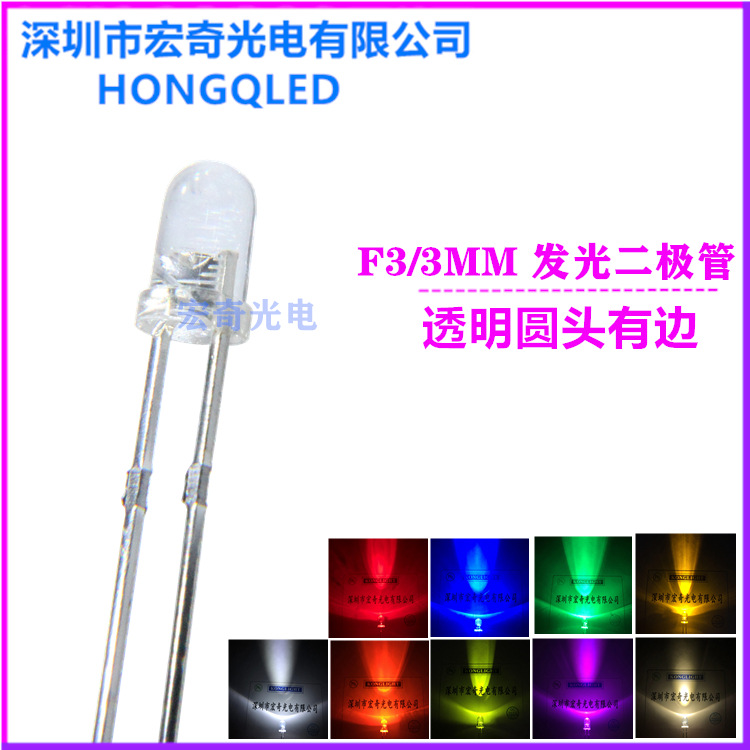 LED发光二极管3mm透明白发红色蓝黄翠绿橙白光圆头f3led灯珠高亮