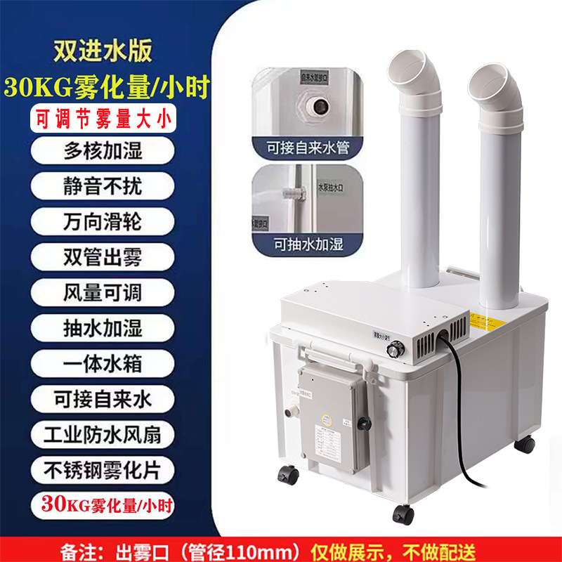 Humidificador ultrasónico industrial comercial de alta potencia impresión almacén fábrica de taller libre de polvo humidificador de tabaco de verduras