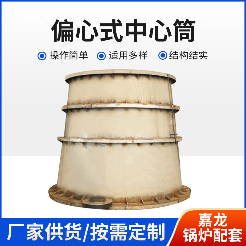 厂家批发锅炉配件中心筒 数控切割循环流化床锅炉配件中心筒