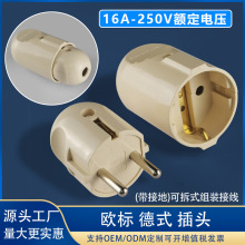 欧规电源插头 10A/16A转换头接线公母对接头 组装接头 韩国俄罗斯