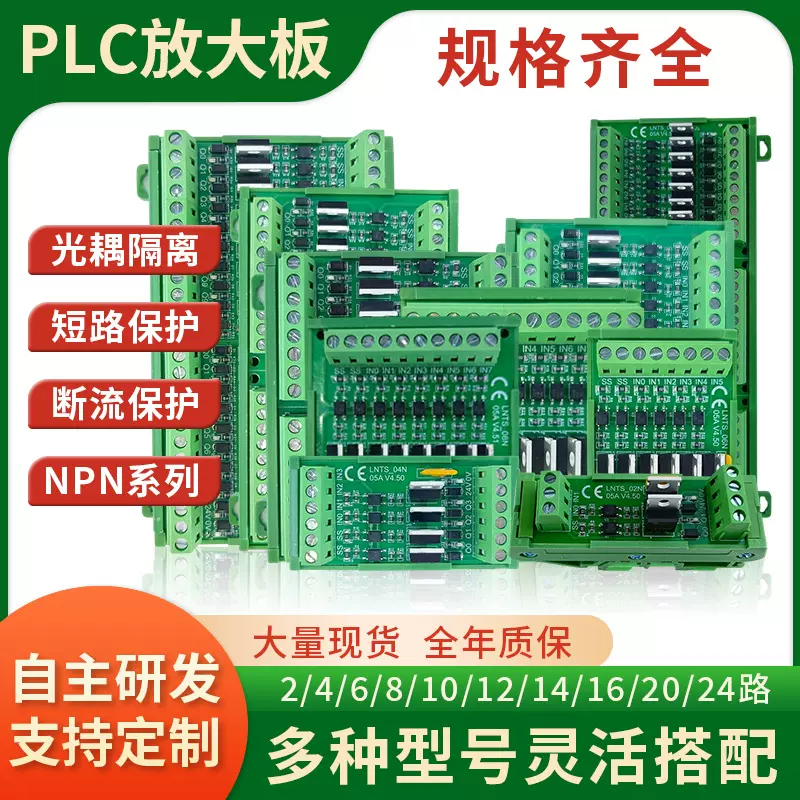 PLC控制器直流放大板通用型NPN输出光耦隔离12V24V工控板模块模组