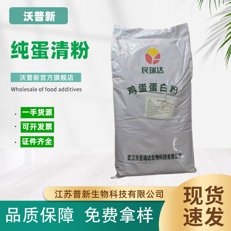 In-stock supply of pure egg protein powder, food-grade cake baking foaming ingredient, high-foaming egg white powder, can be whipped