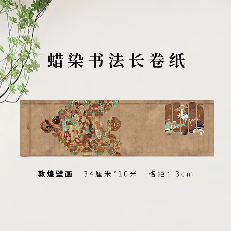蜡染半生熟长卷宣纸书法小楷古风禅意微喷新中式临摹安徽泾县|undefined