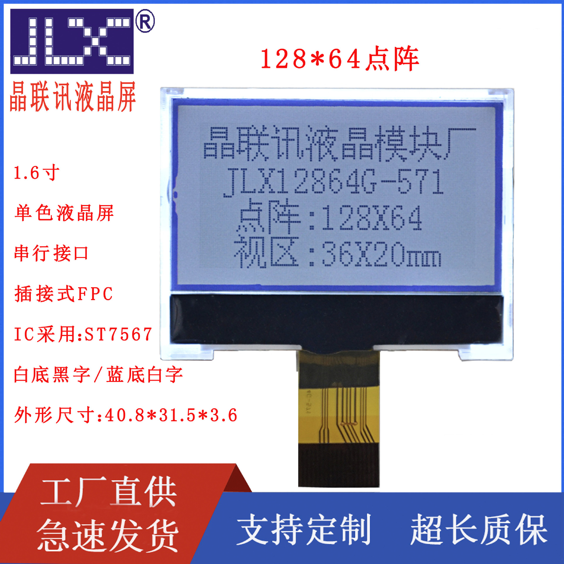 12864G-571,128*64点阵COG型液晶模块  插接式FPC  1.6寸