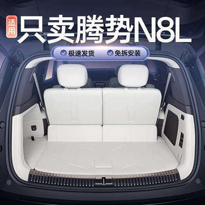 Suitable for 25 Models of Denza N8L Trunk Mats, Complete Collection of Car Interior Accessories, Modification Parts, Full Coverage Trunk Mat