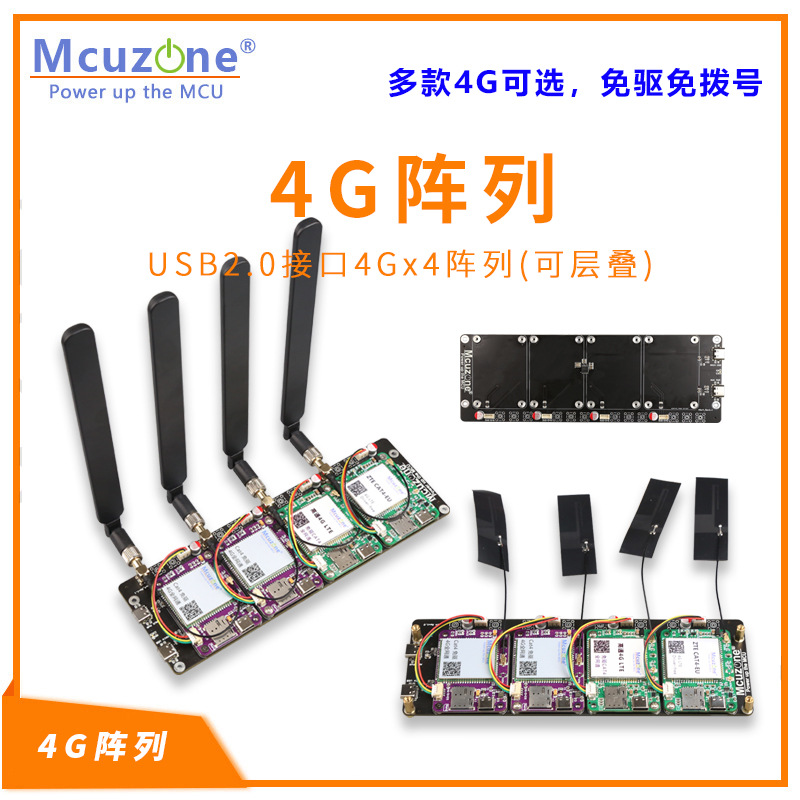 4G阵列 支持2-4路 USB-C通讯 MWAN负载均衡 MPTCP多链路聚合 R4S